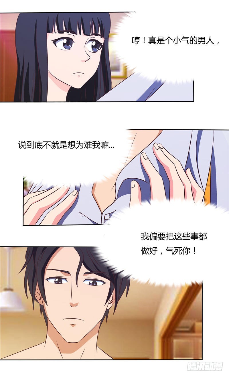 首席总裁的高冷娇妻 - 第23话 给你洗衣服（下） - 1