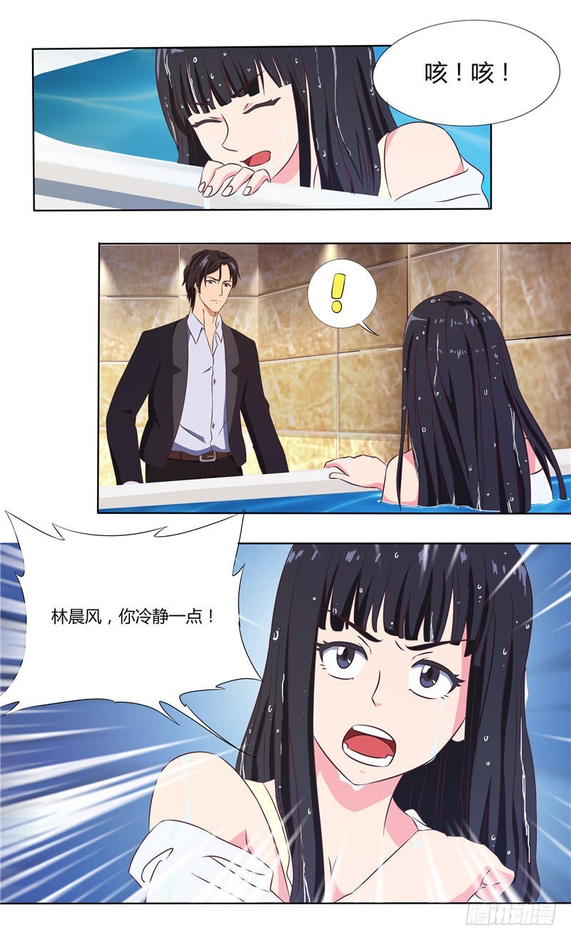首席总裁的高冷娇妻 - 第25话 我有喜欢的人了（下） - 1