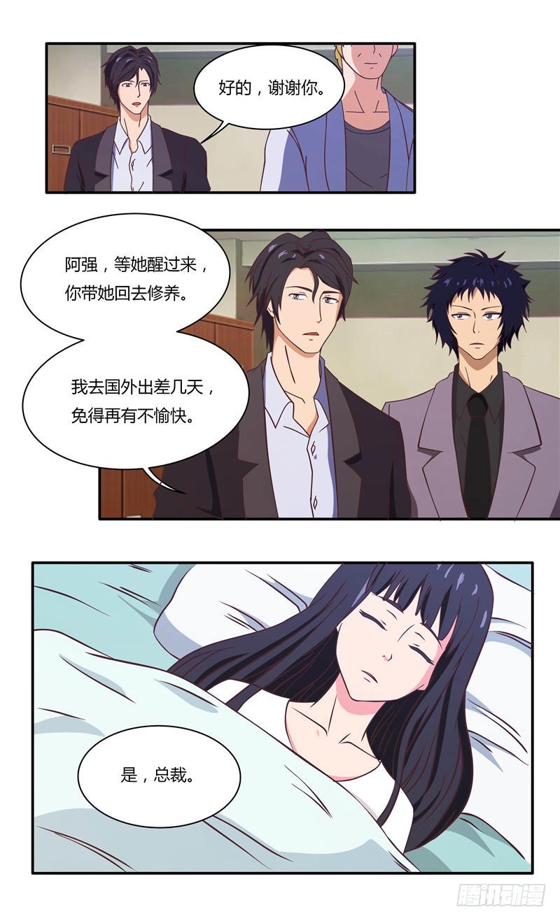 首席总裁的高冷娇妻 - 第25话 我有喜欢的人了（下） - 1