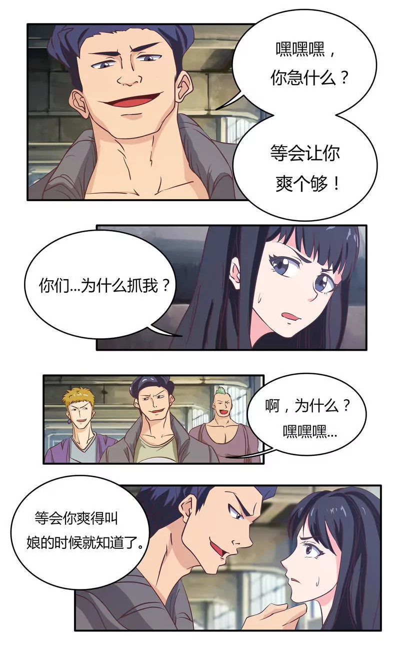 首席总裁的高冷娇妻 - 陪哥几个爽爽（下） - 1