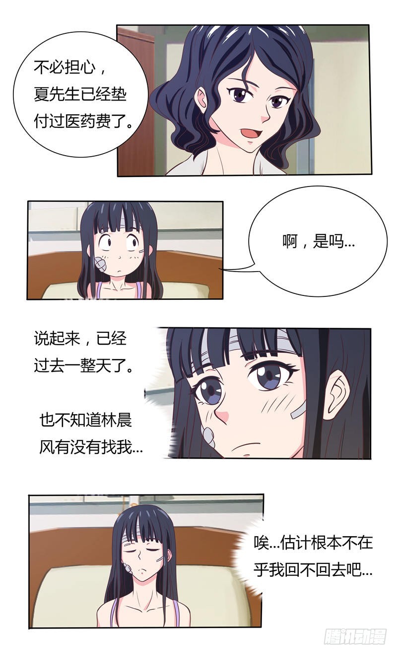 首席总裁的高冷娇妻 - 第31话 总裁变异了 - 1