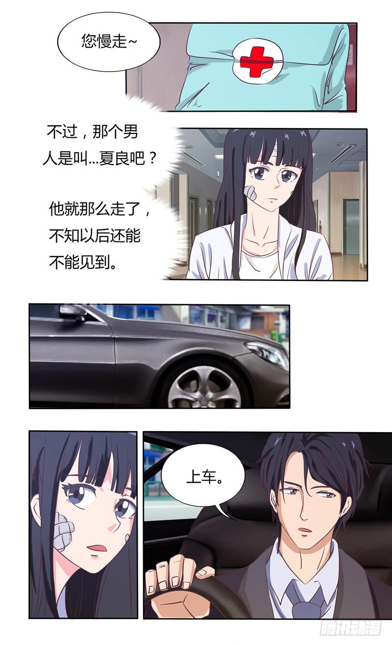 首席总裁的高冷娇妻 - 第31话 总裁变异了 - 2