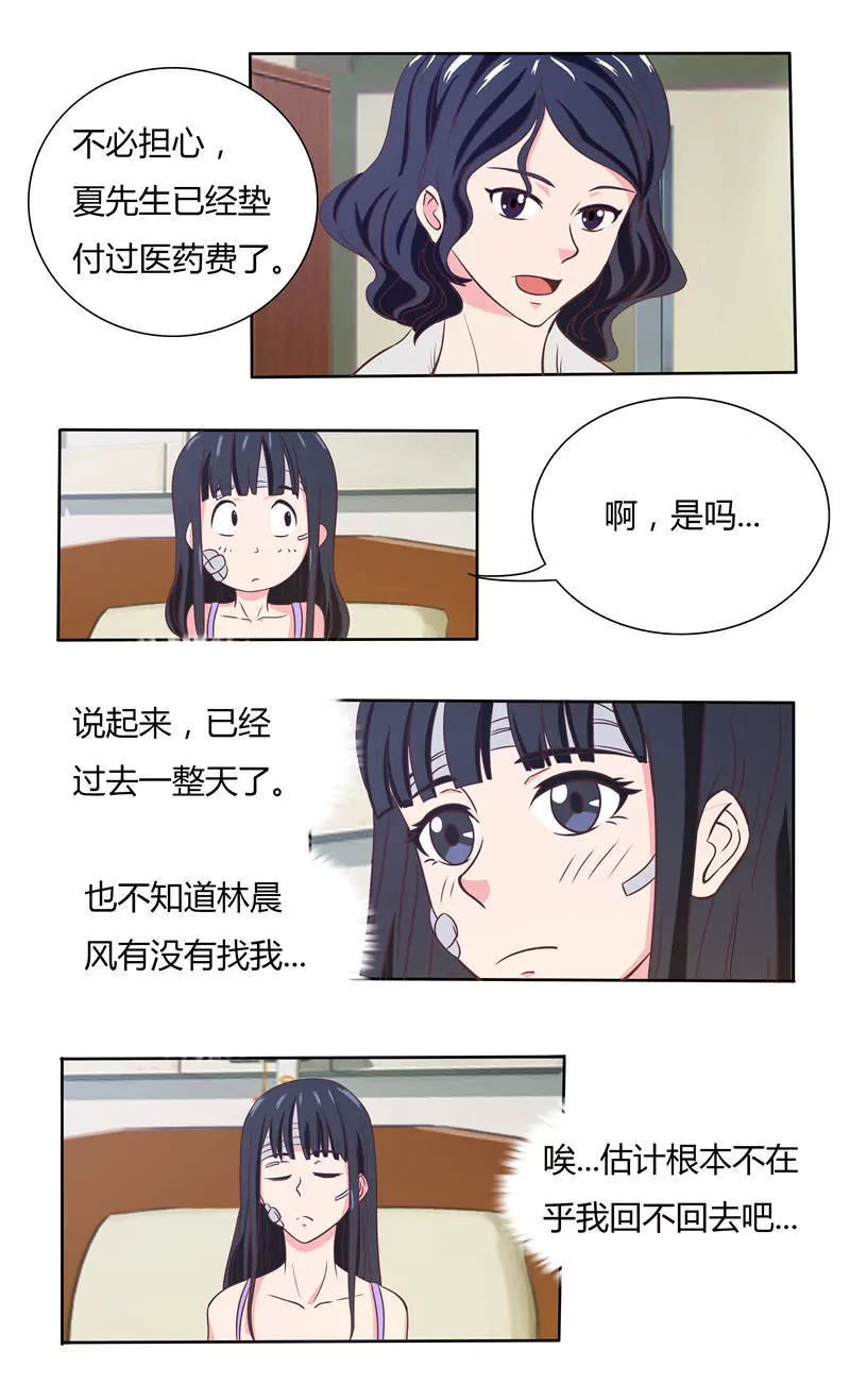 首席总裁的高冷娇妻 - 总裁变异了 - 1