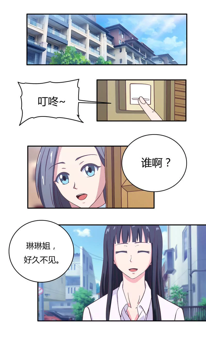 首席总裁的高冷娇妻 - 旧友 - 2