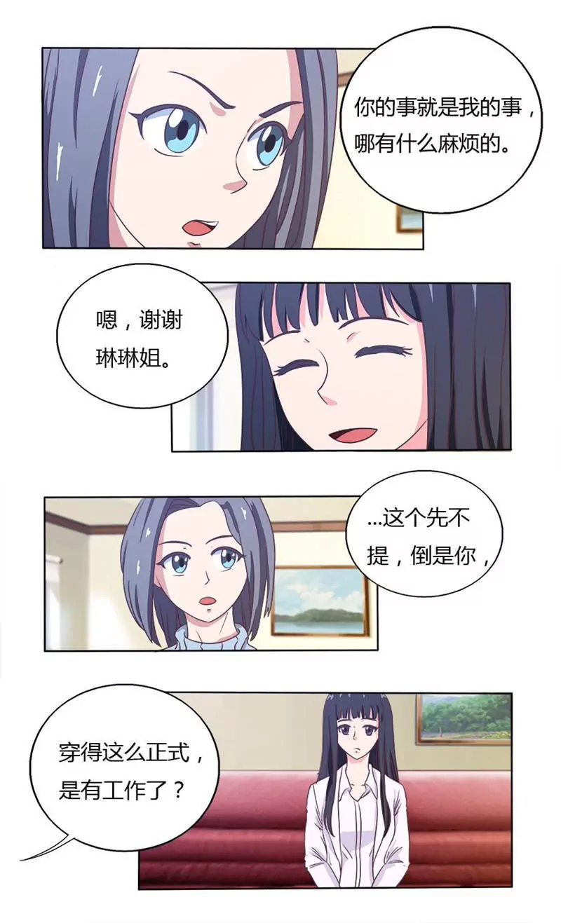 首席总裁的高冷娇妻 - 旧友 - 2
