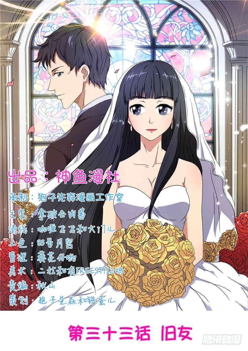 首席总裁的高冷娇妻 - 第33话 旧友 - 1