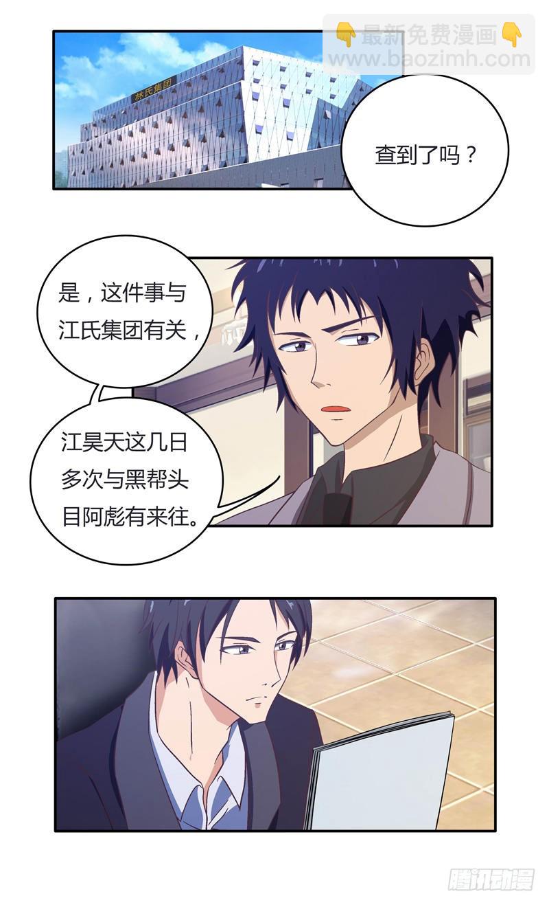 首席总裁的高冷娇妻 - 第33话 旧友 - 2