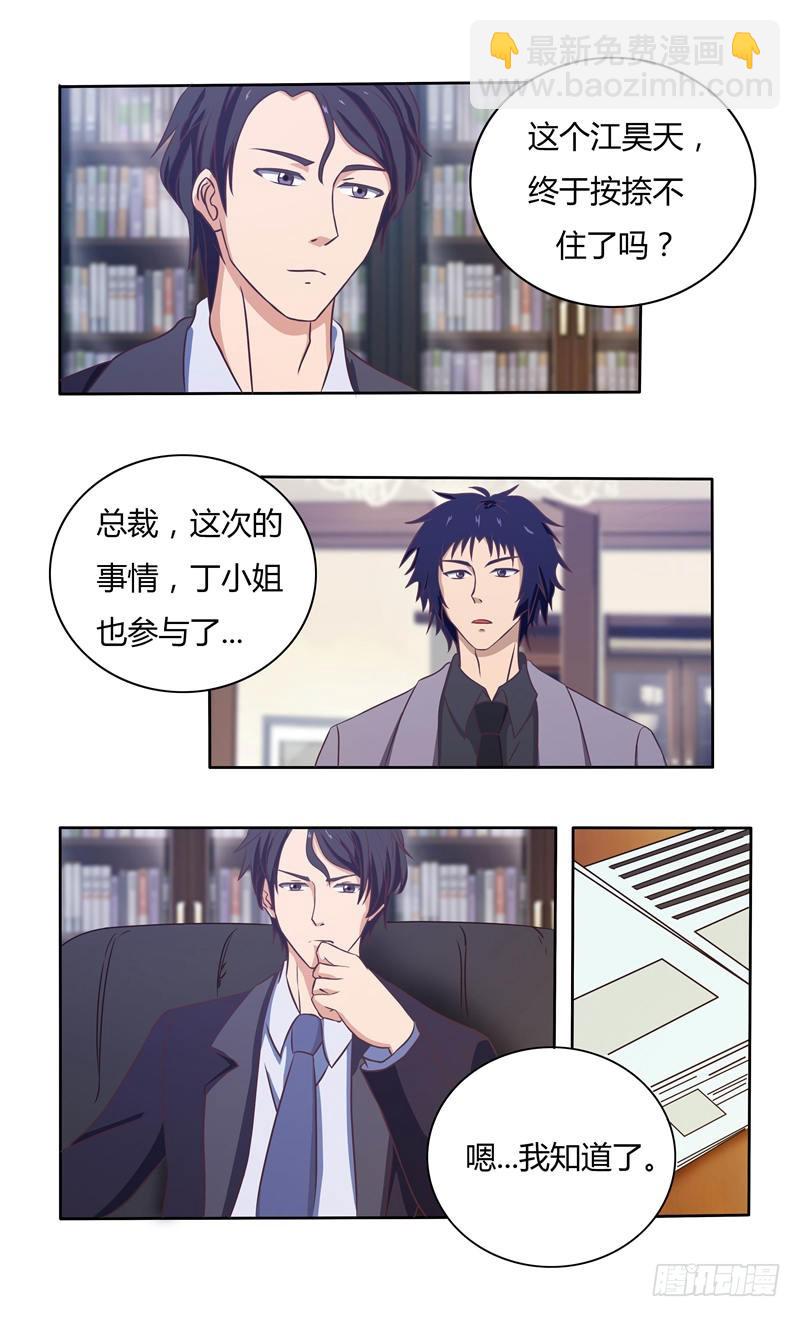 首席总裁的高冷娇妻 - 第33话 旧友 - 1