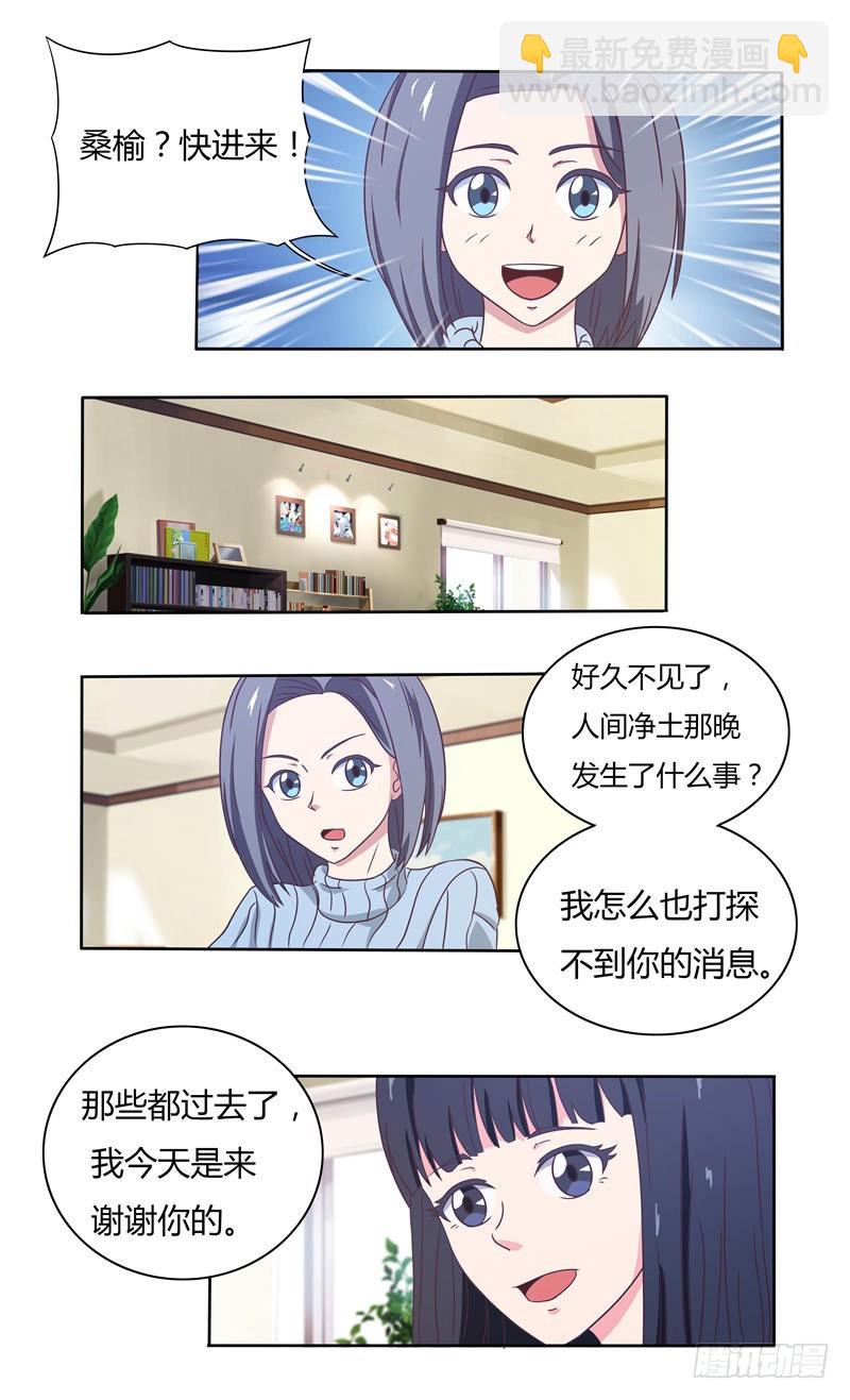 首席总裁的高冷娇妻 - 第33话 旧友 - 1