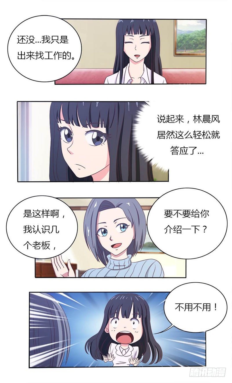 首席总裁的高冷娇妻 - 第33话 旧友 - 1