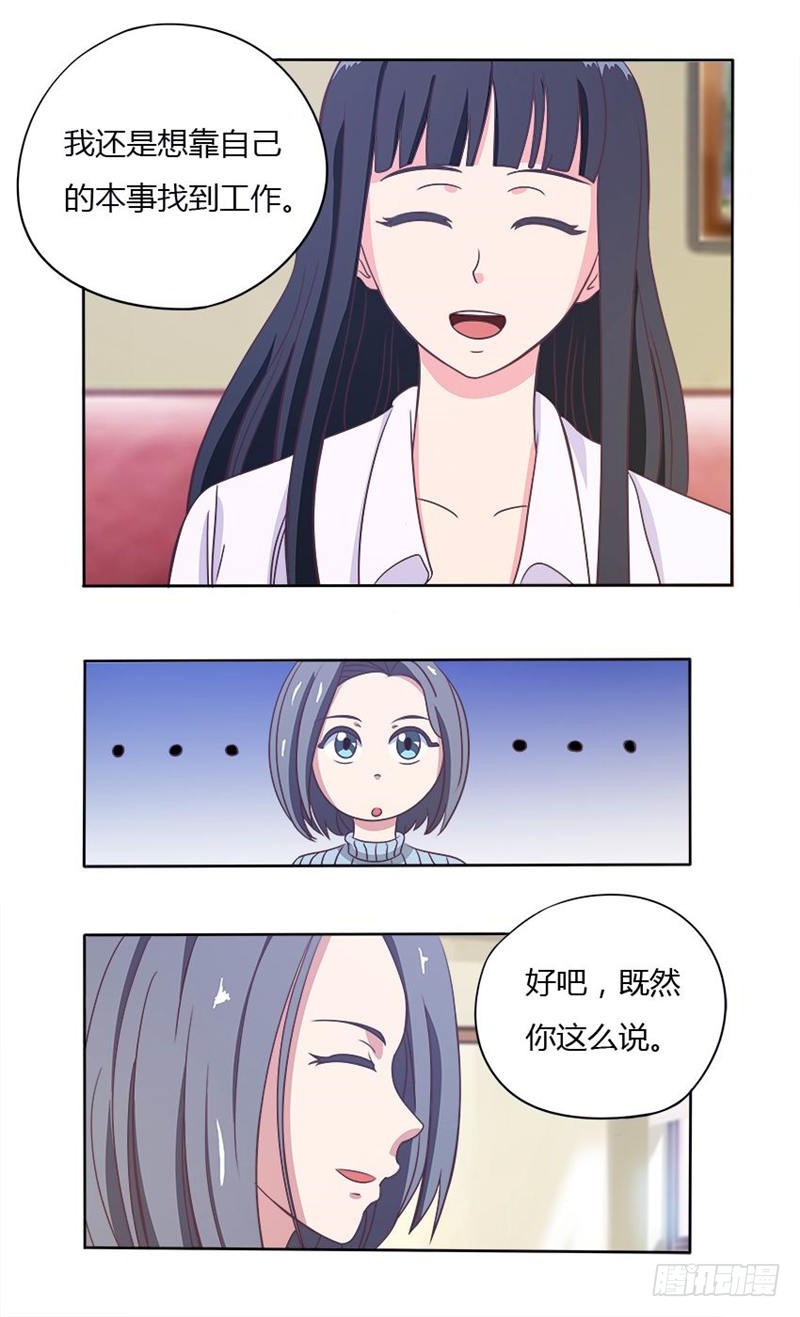 首席总裁的高冷娇妻 - 第33话 旧友 - 2