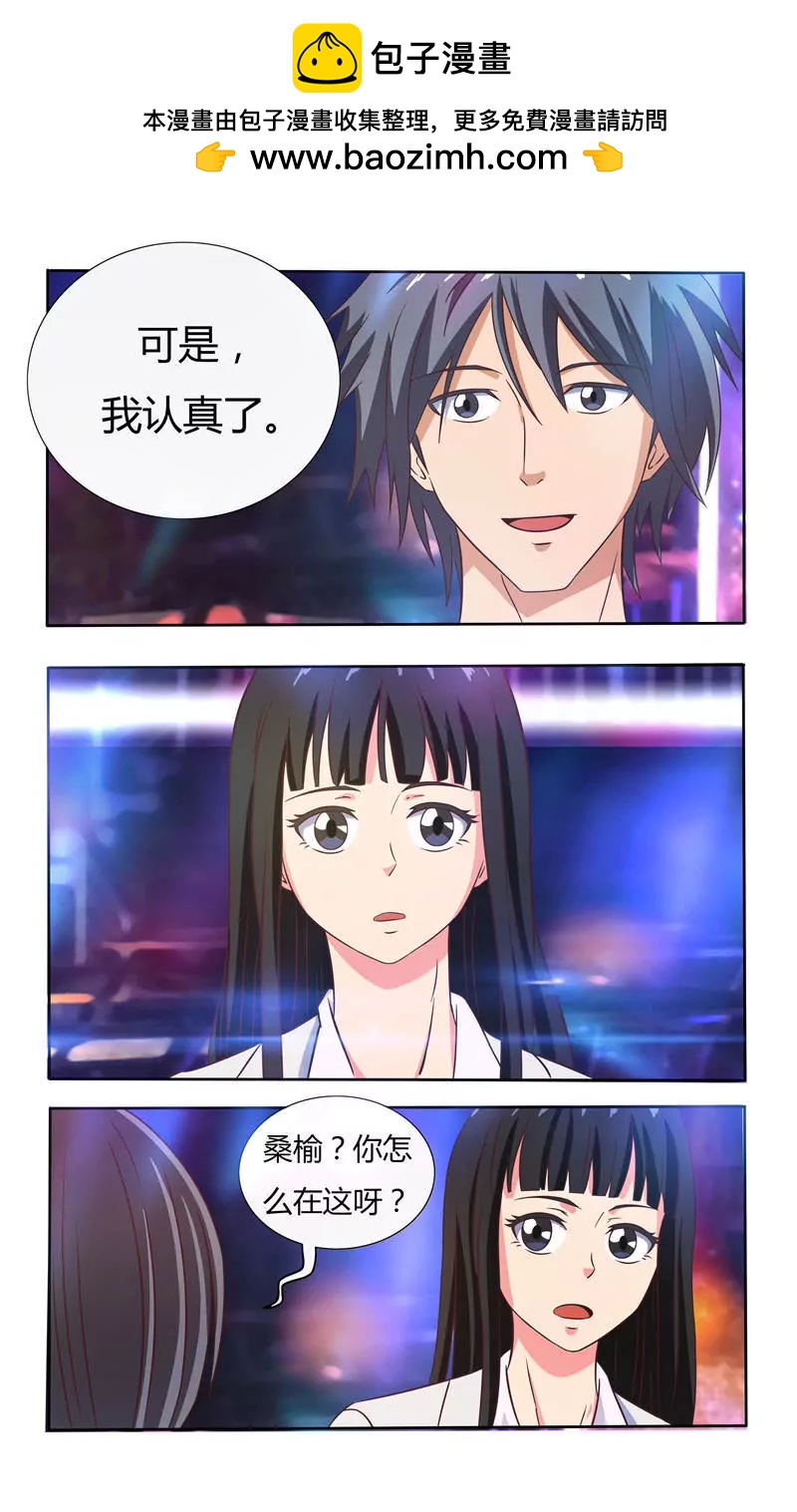 首席总裁的高冷娇妻 - 和夏先生做朋友 - 2