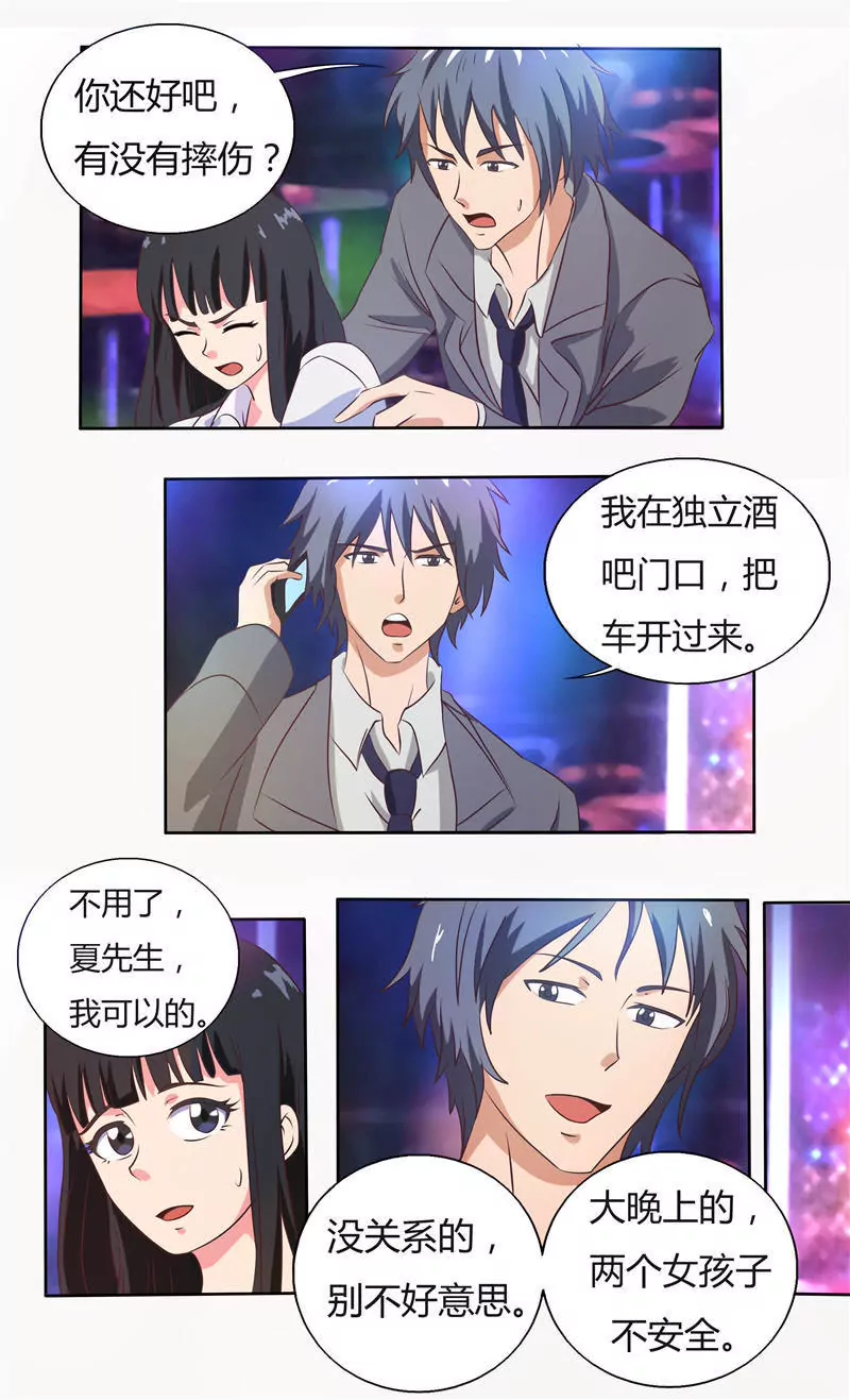 首席总裁的高冷娇妻 - 和夏先生做朋友 - 1