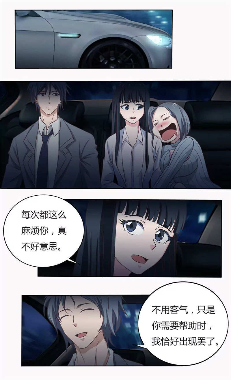首席总裁的高冷娇妻 - 和夏先生做朋友 - 2
