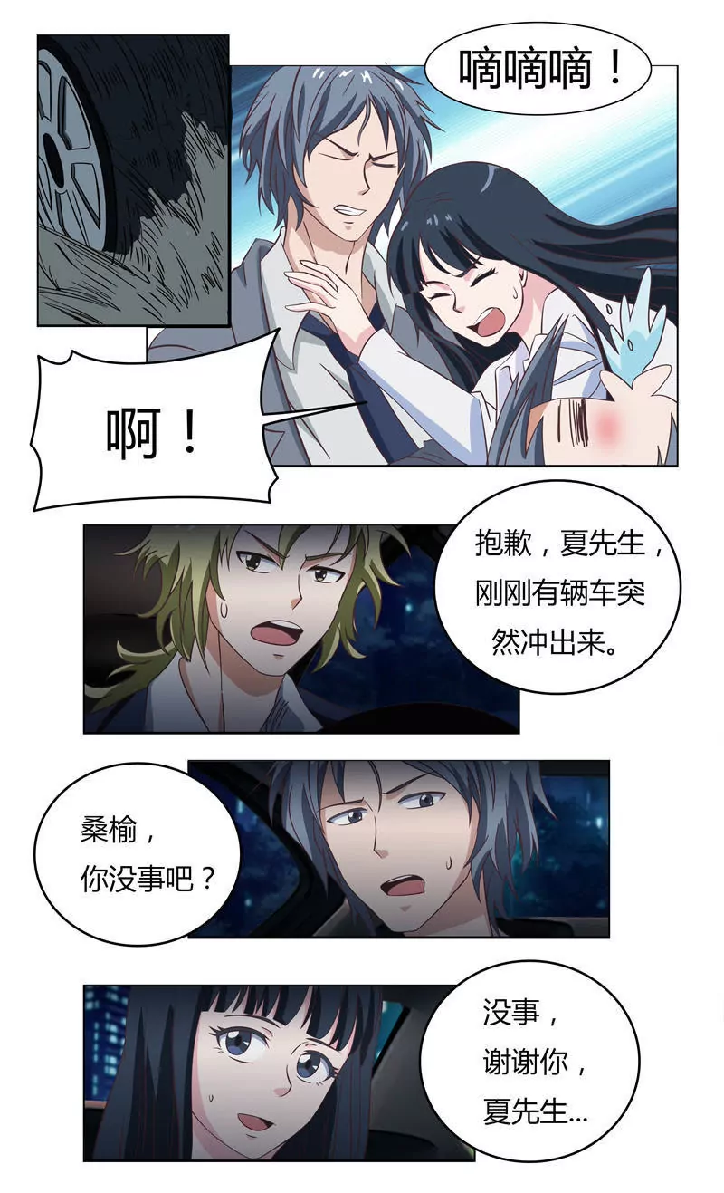 首席总裁的高冷娇妻 - 和夏先生做朋友 - 1
