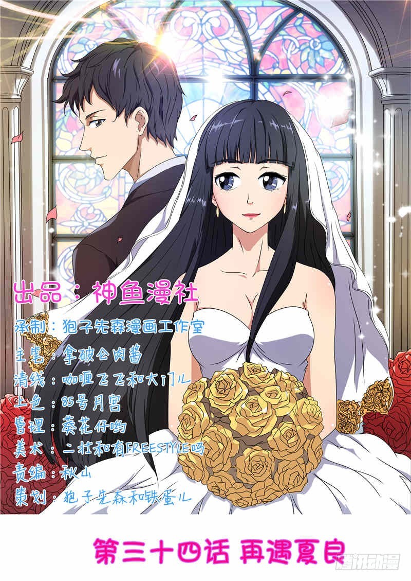 首席总裁的高冷娇妻 - 第35话 和夏先生做朋友 - 1