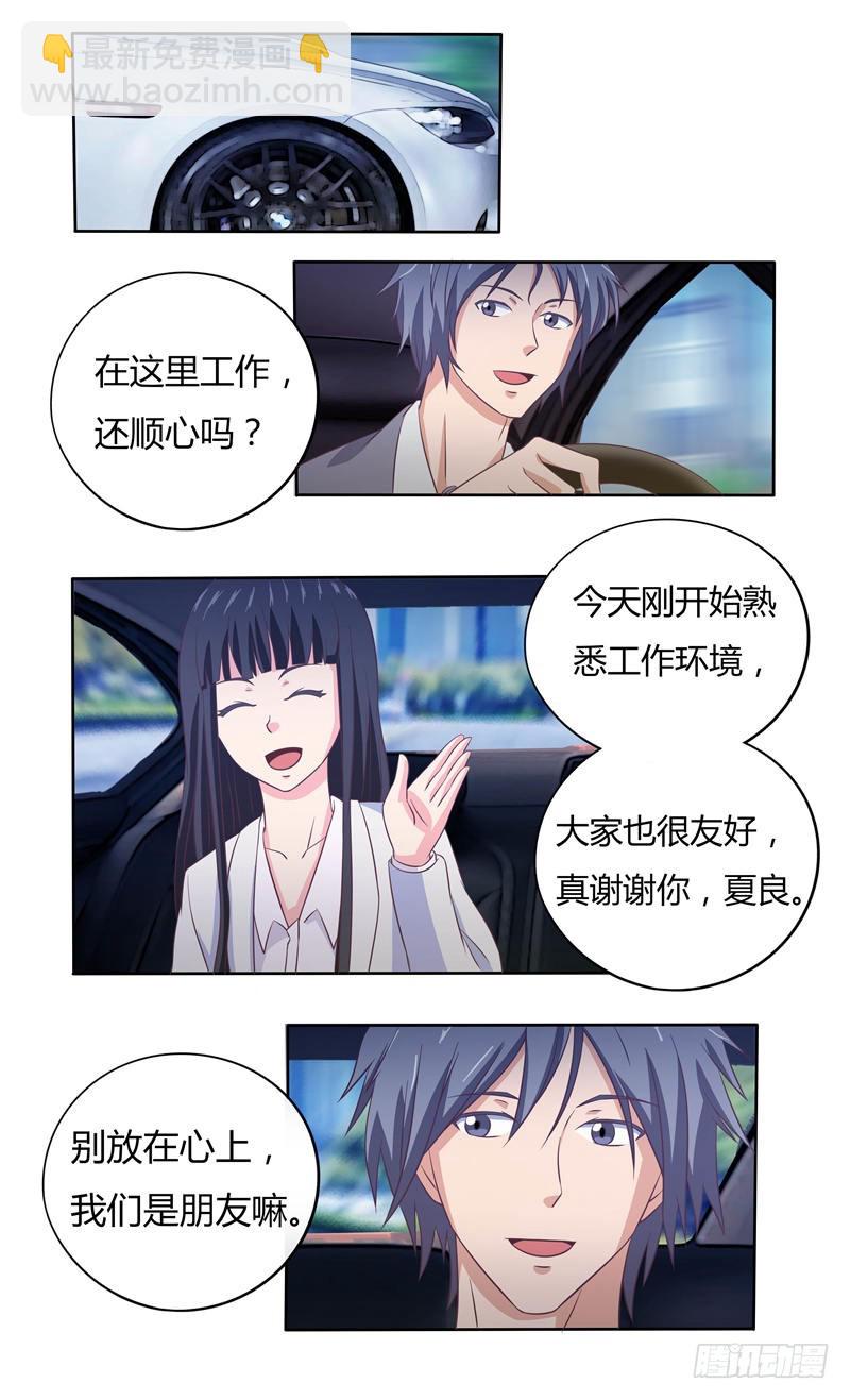 首席总裁的高冷娇妻 - 第37话 未知的危机 - 2