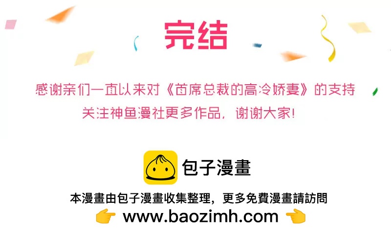 首席总裁的高冷娇妻 - 未知的危机 - 2