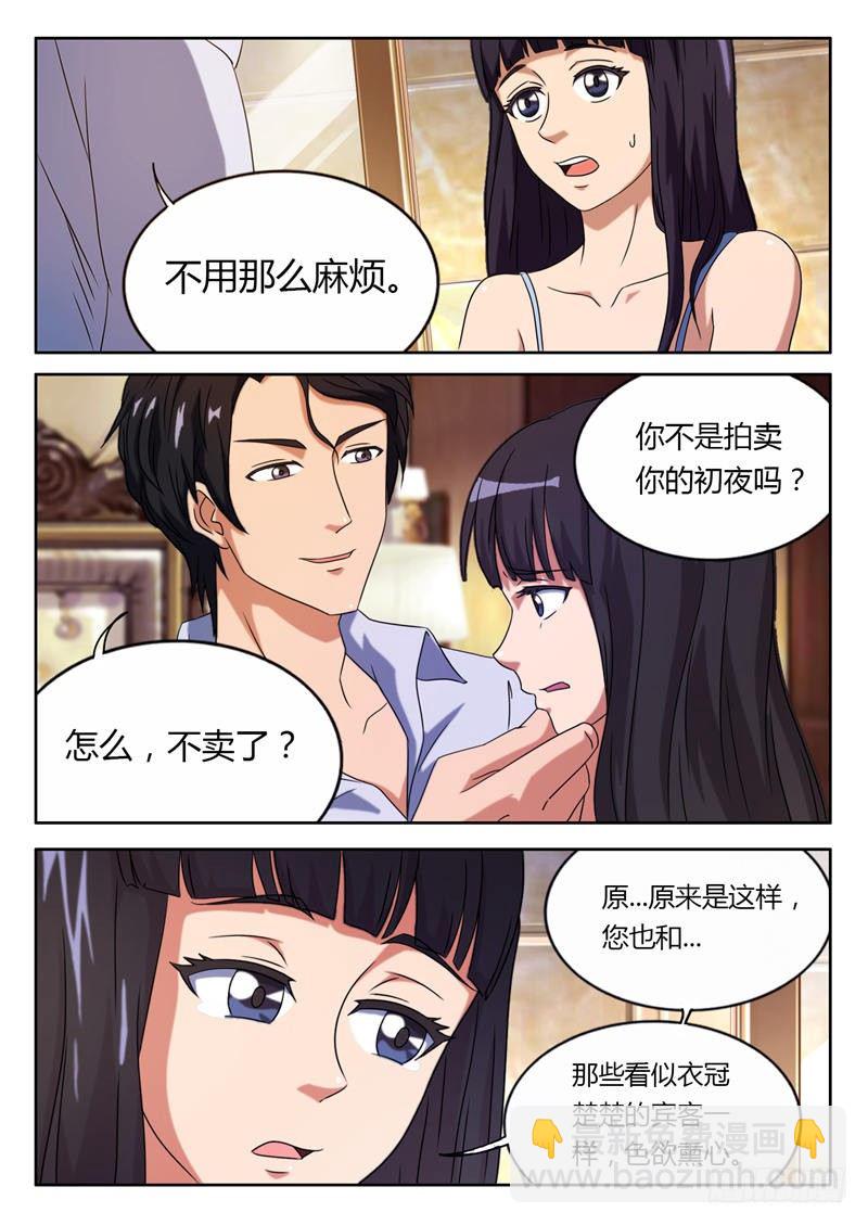 首席总裁的高冷娇妻 - 第5话 被拍下照片作威胁 - 2
