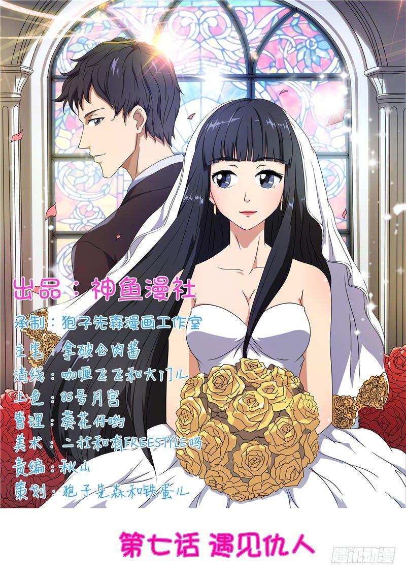 首席总裁的高冷娇妻 - 第7话 遇见仇人 - 1