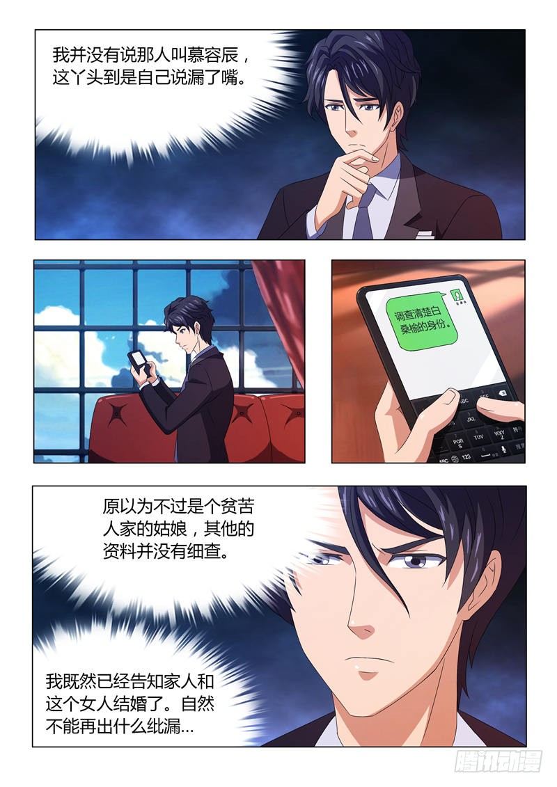 首席总裁的高冷娇妻 - 第9话 带我离开好不好（下） - 2