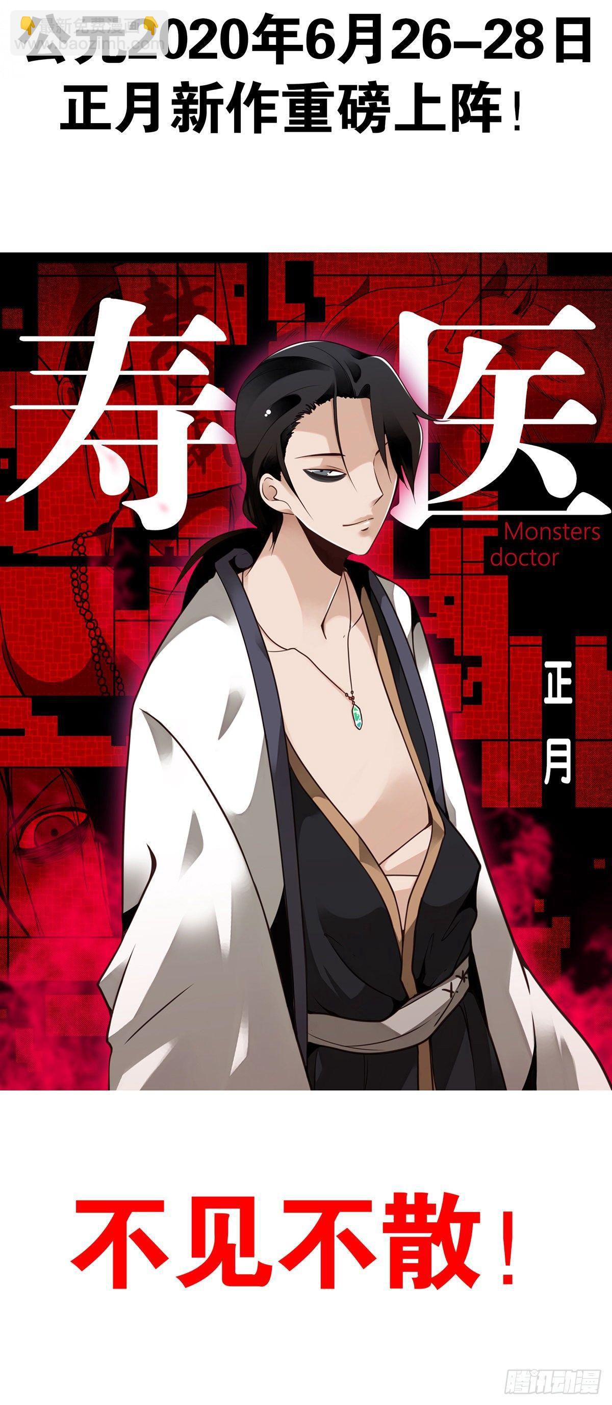 壽醫 - 《壽醫》預告-正式開啓 - 2