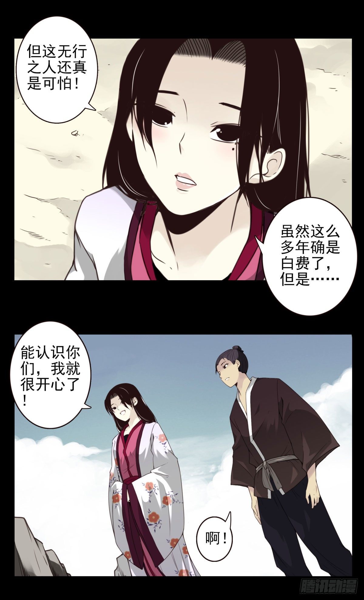 壽醫 - 10回-娶我！ - 6