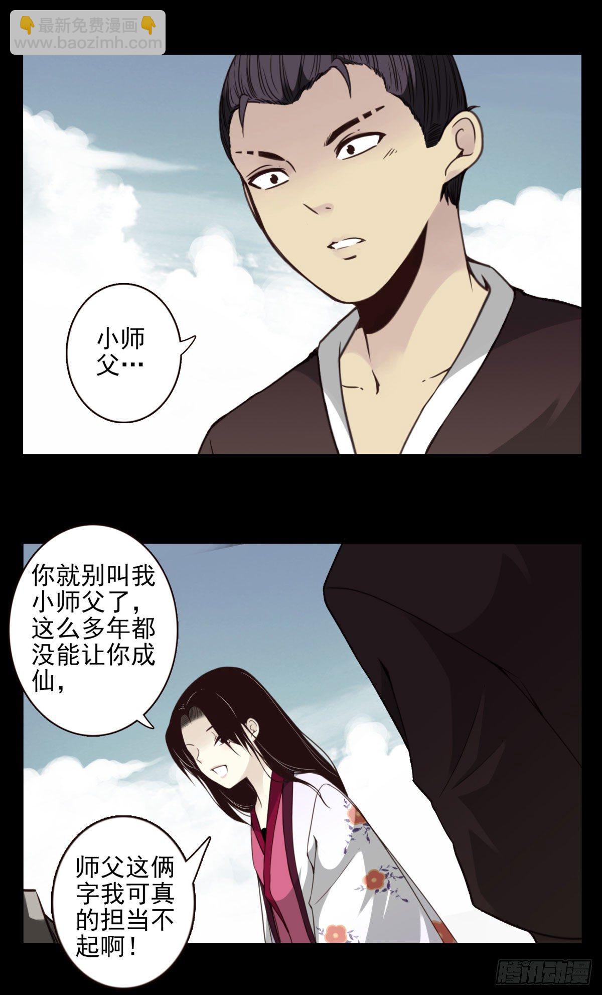 壽醫 - 10回-娶我！ - 1