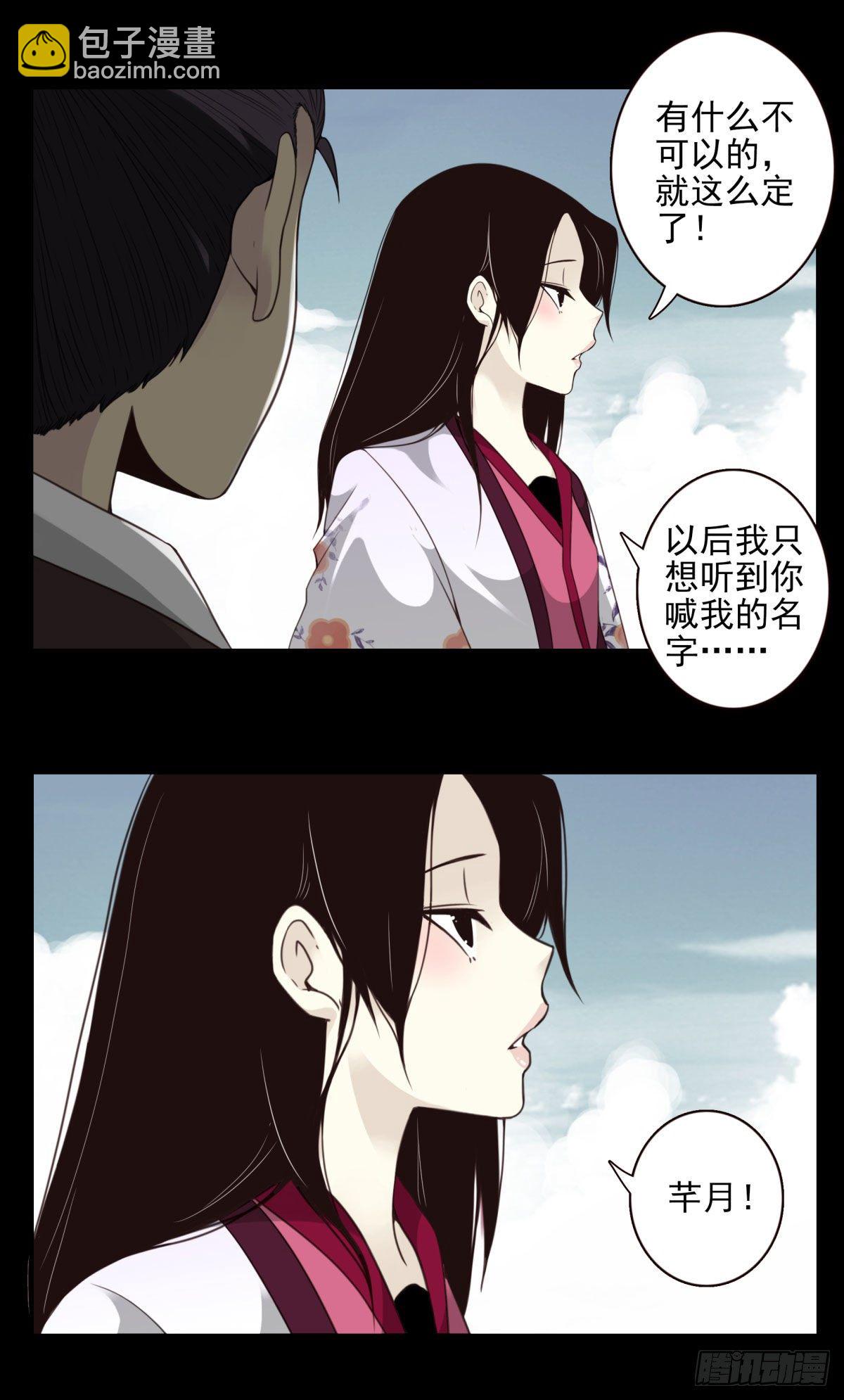 壽醫 - 10回-娶我！ - 3