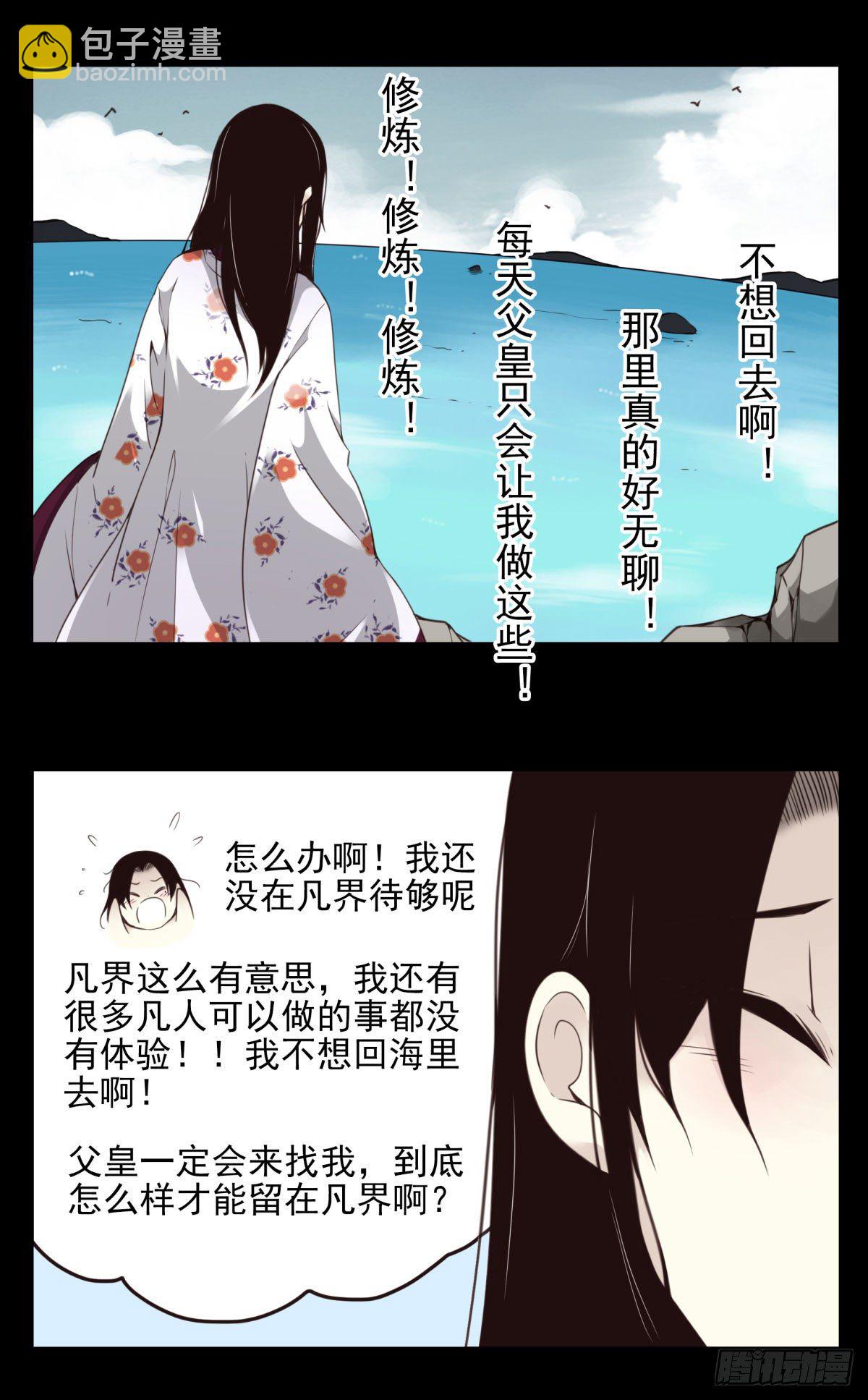 壽醫 - 10回-娶我！ - 4