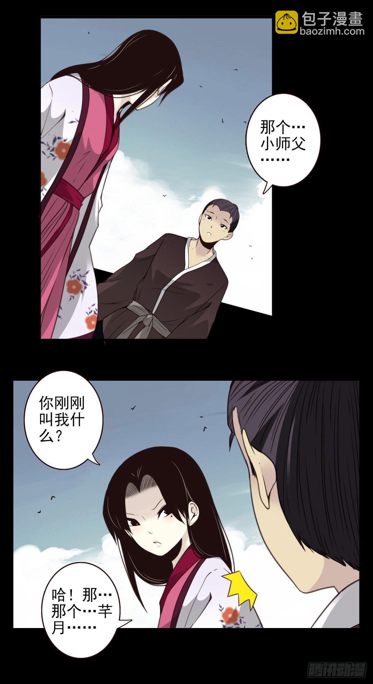 壽醫 - 10回-娶我！ - 5