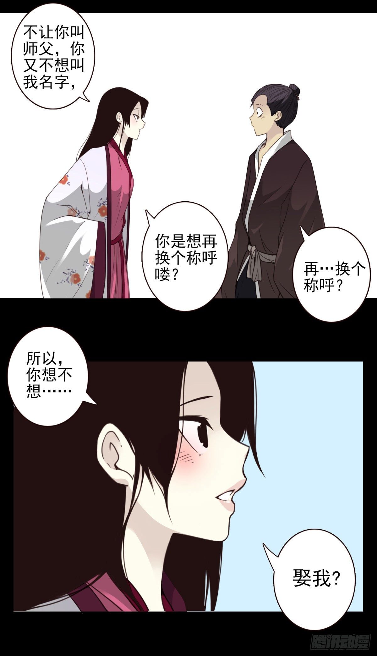 壽醫 - 10回-娶我！ - 2