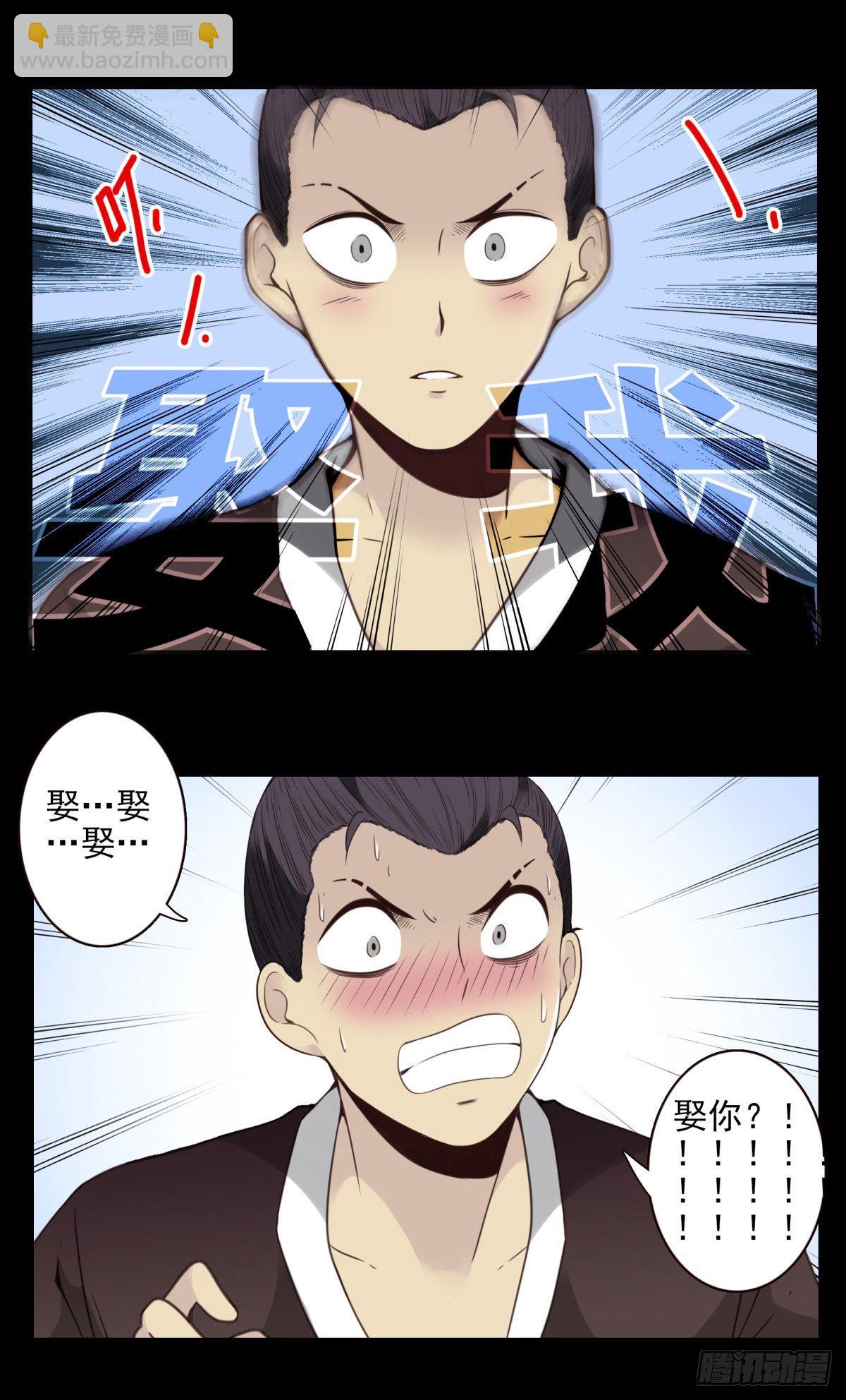 壽醫 - 10回-娶我！ - 3