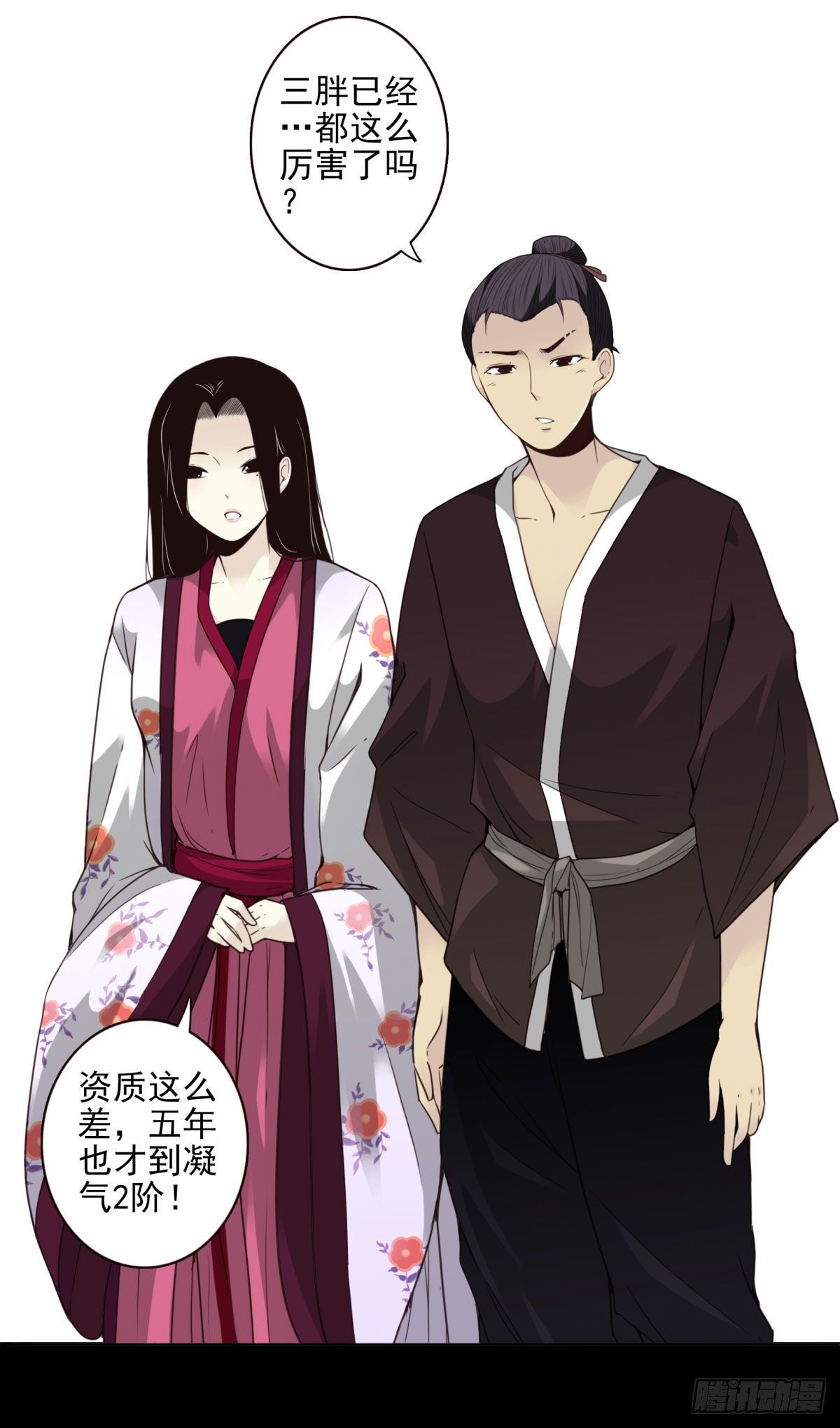 壽醫 - 10回-娶我！ - 3