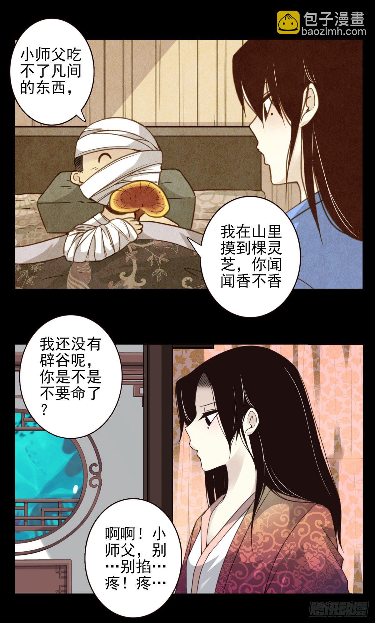 壽醫 - 12回-你還活着…… - 8