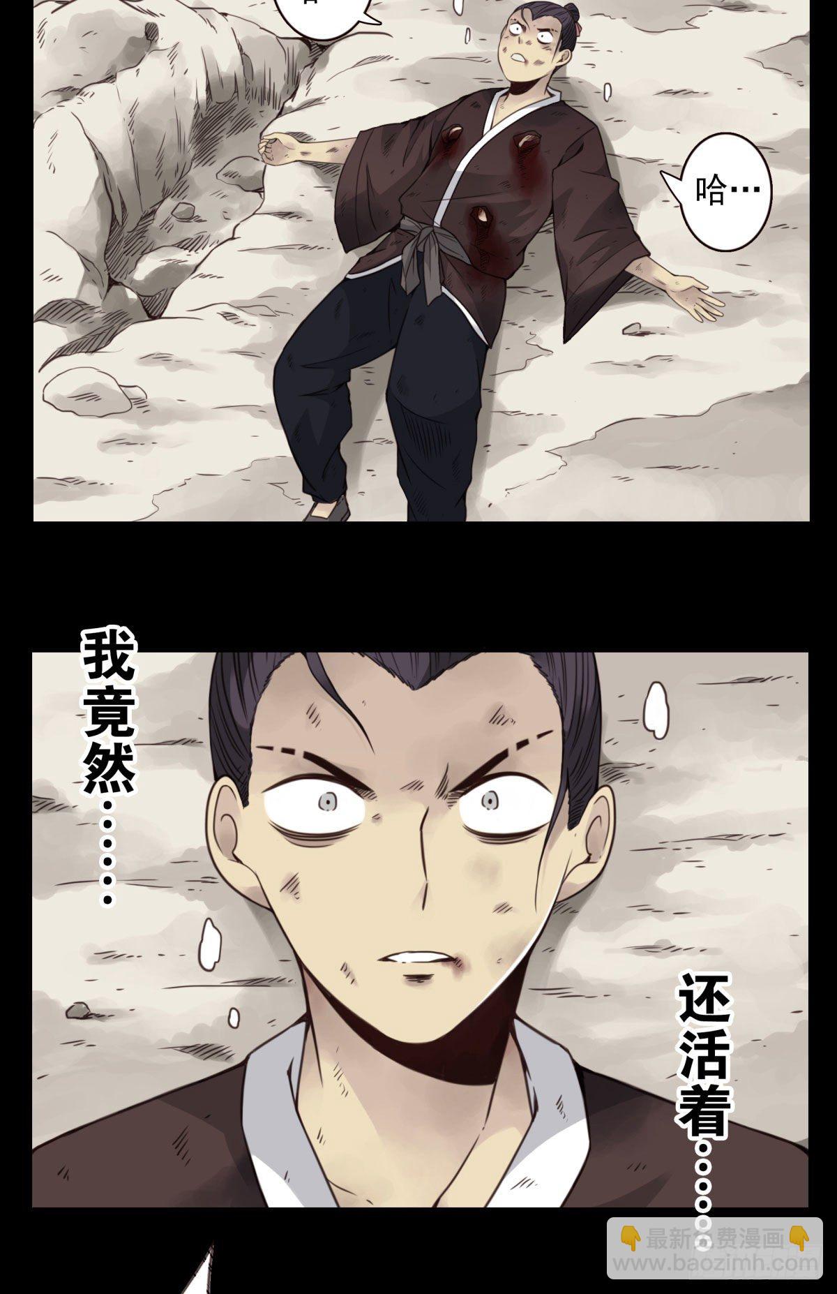 壽醫 - 12回-你還活着…… - 4