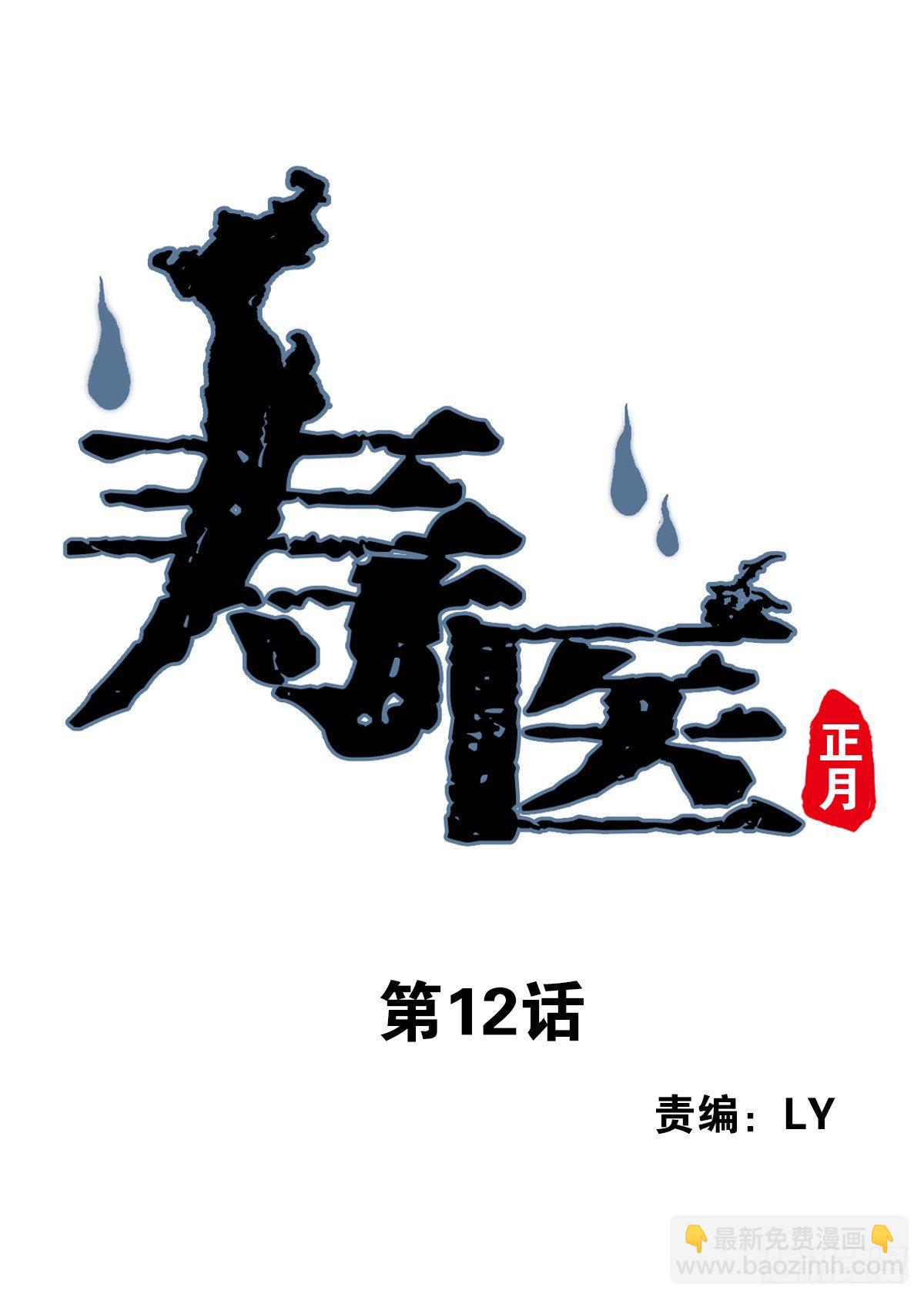 壽醫 - 12回-你還活着…… - 8