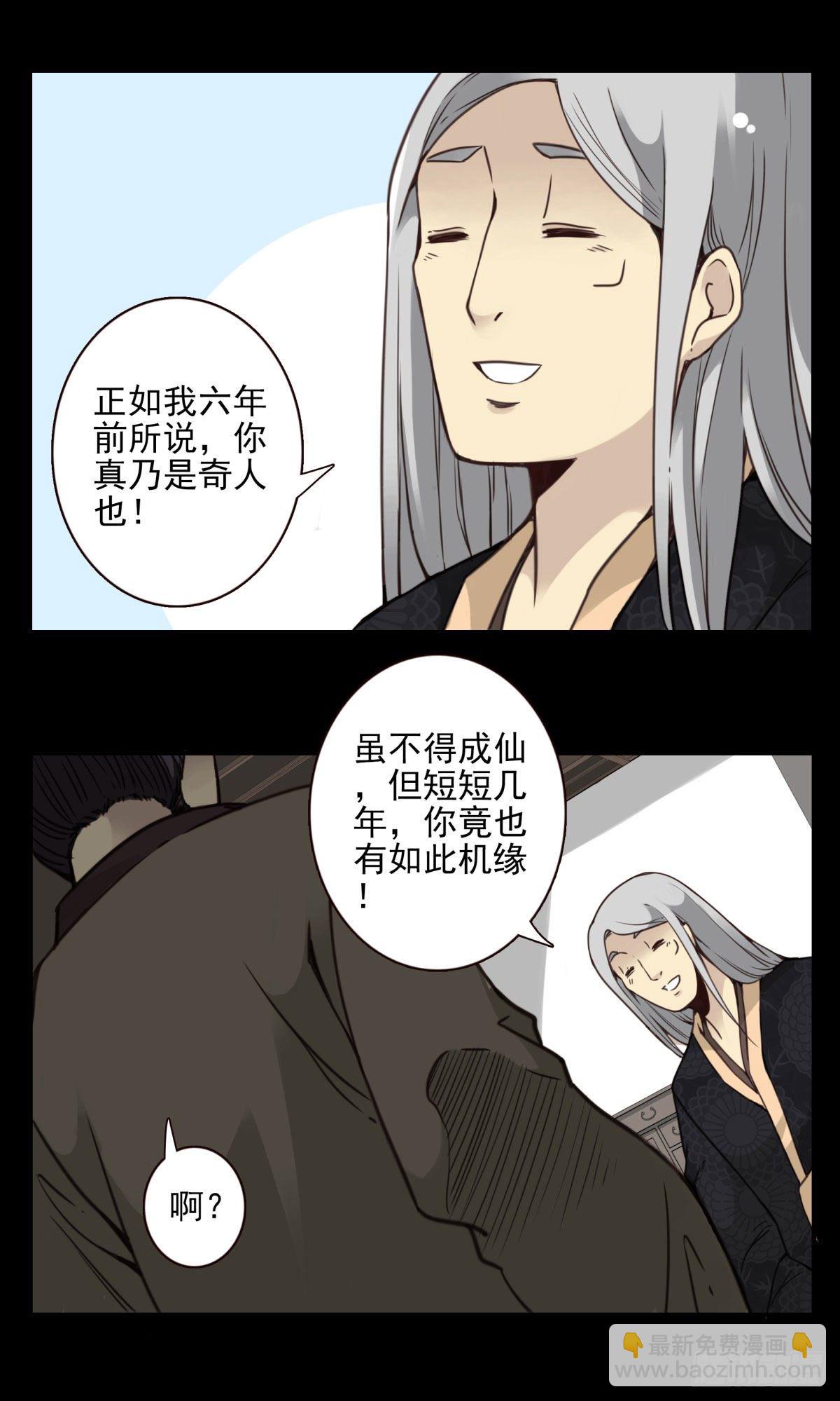 壽醫 - 14回-與我佛有緣 - 4