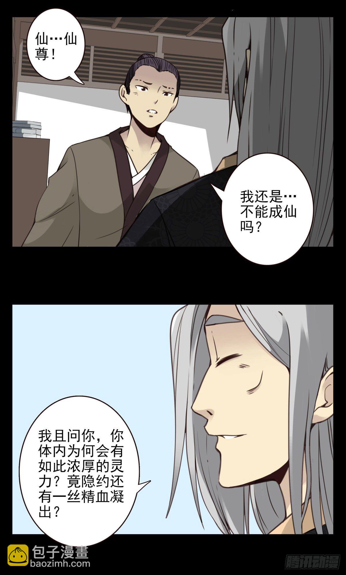 壽醫 - 14回-與我佛有緣 - 5