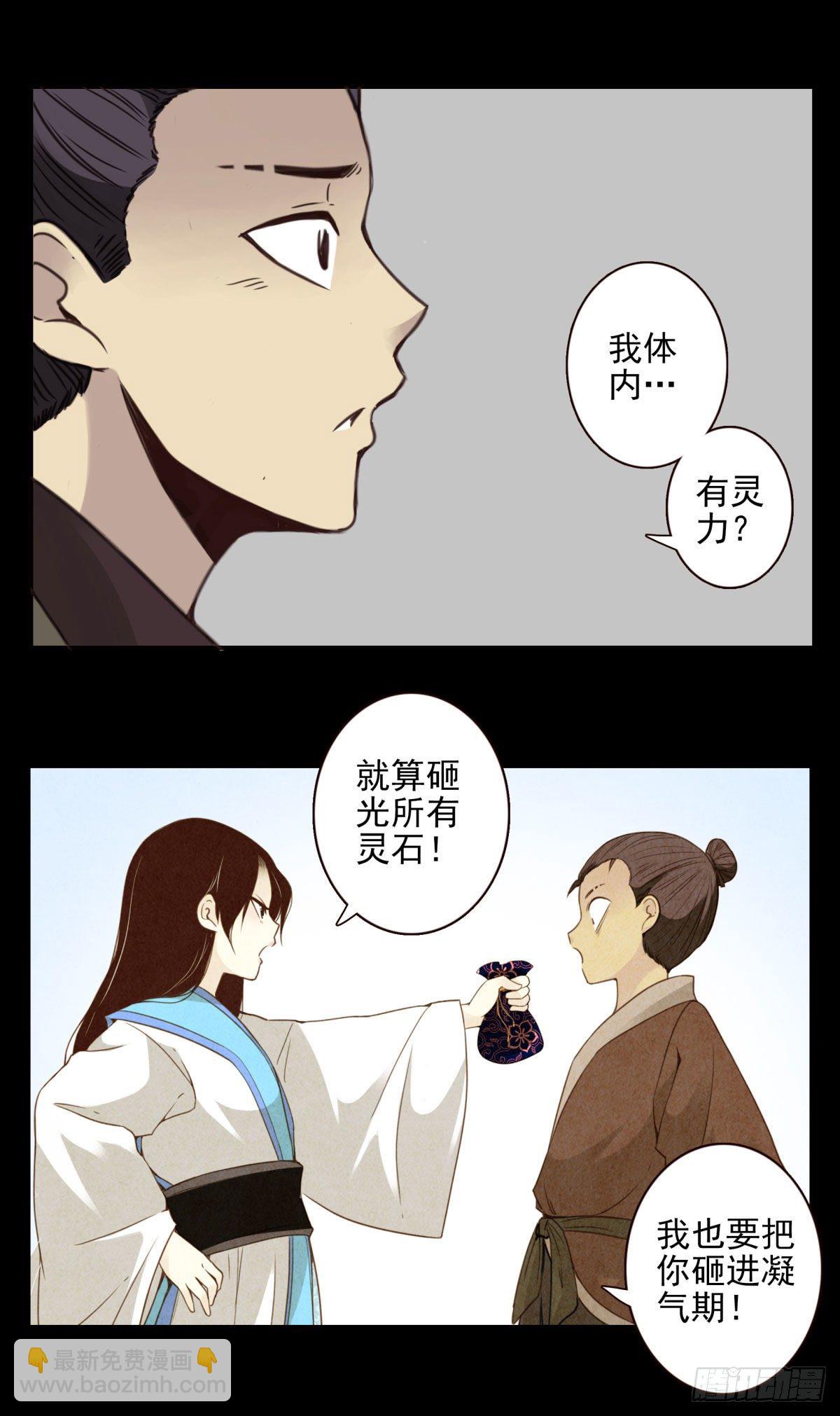 壽醫 - 14回-與我佛有緣 - 6