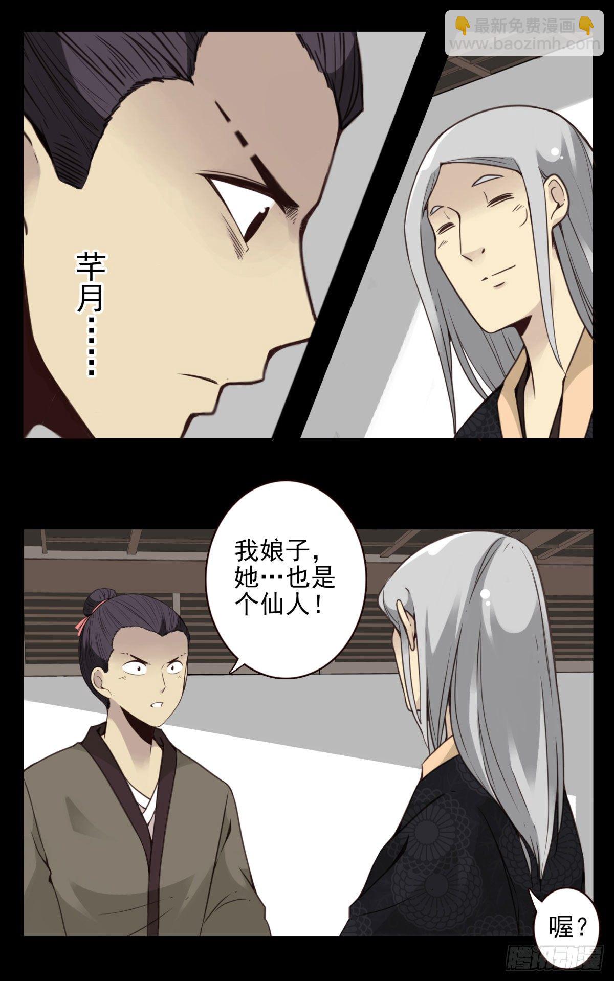 壽醫 - 14回-與我佛有緣 - 1