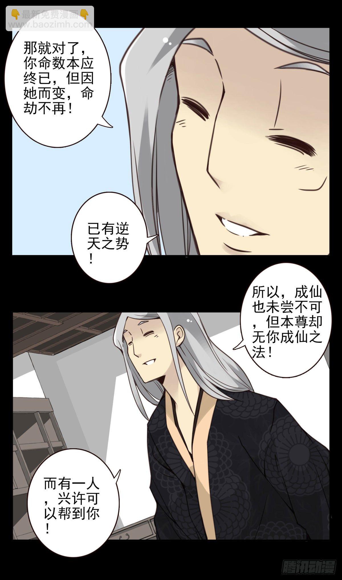 壽醫 - 14回-與我佛有緣 - 2