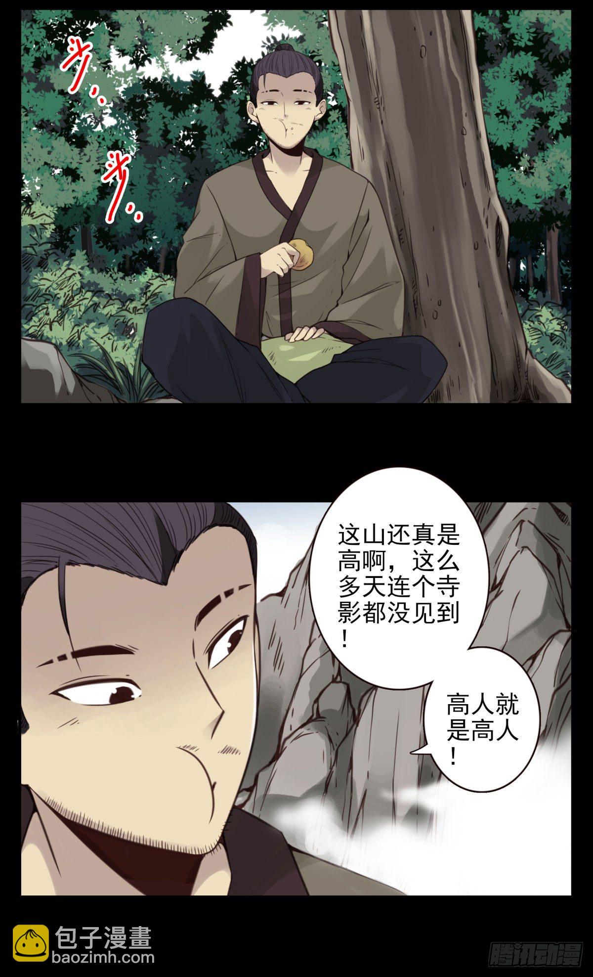 壽醫 - 14回-與我佛有緣 - 6