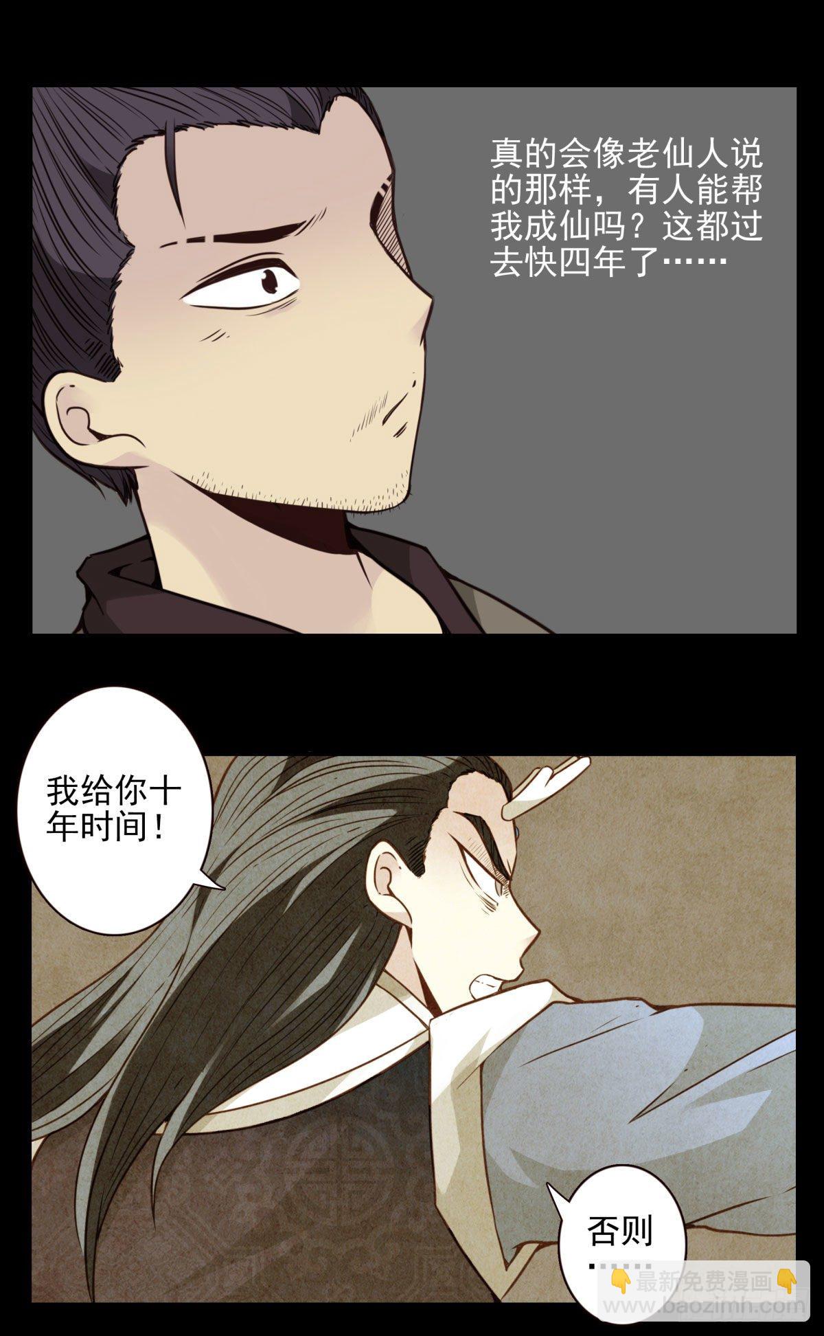 壽醫 - 14回-與我佛有緣 - 1