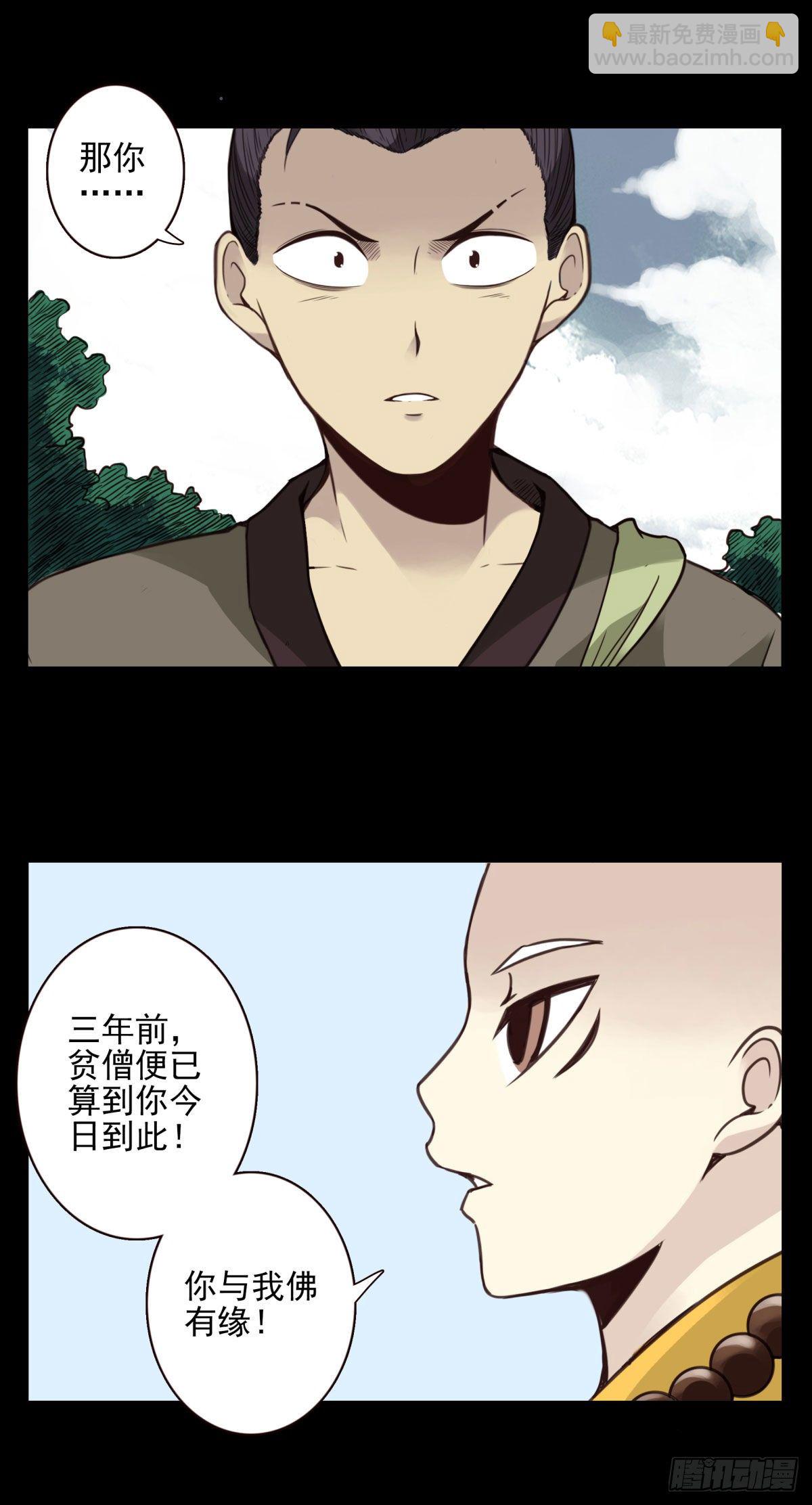 壽醫 - 14回-與我佛有緣 - 6