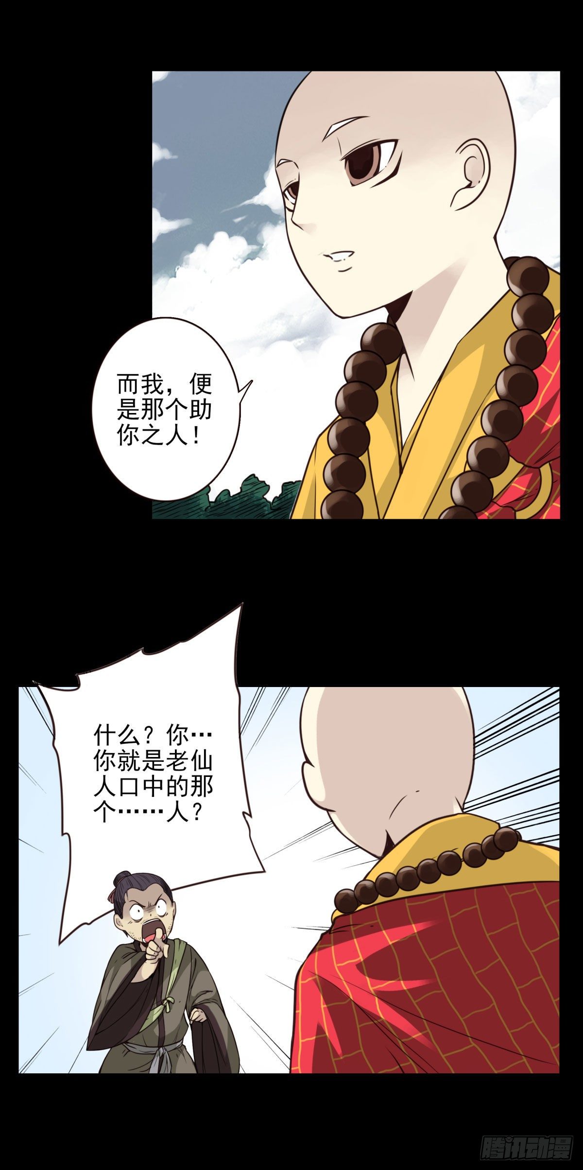 壽醫 - 14回-與我佛有緣 - 1