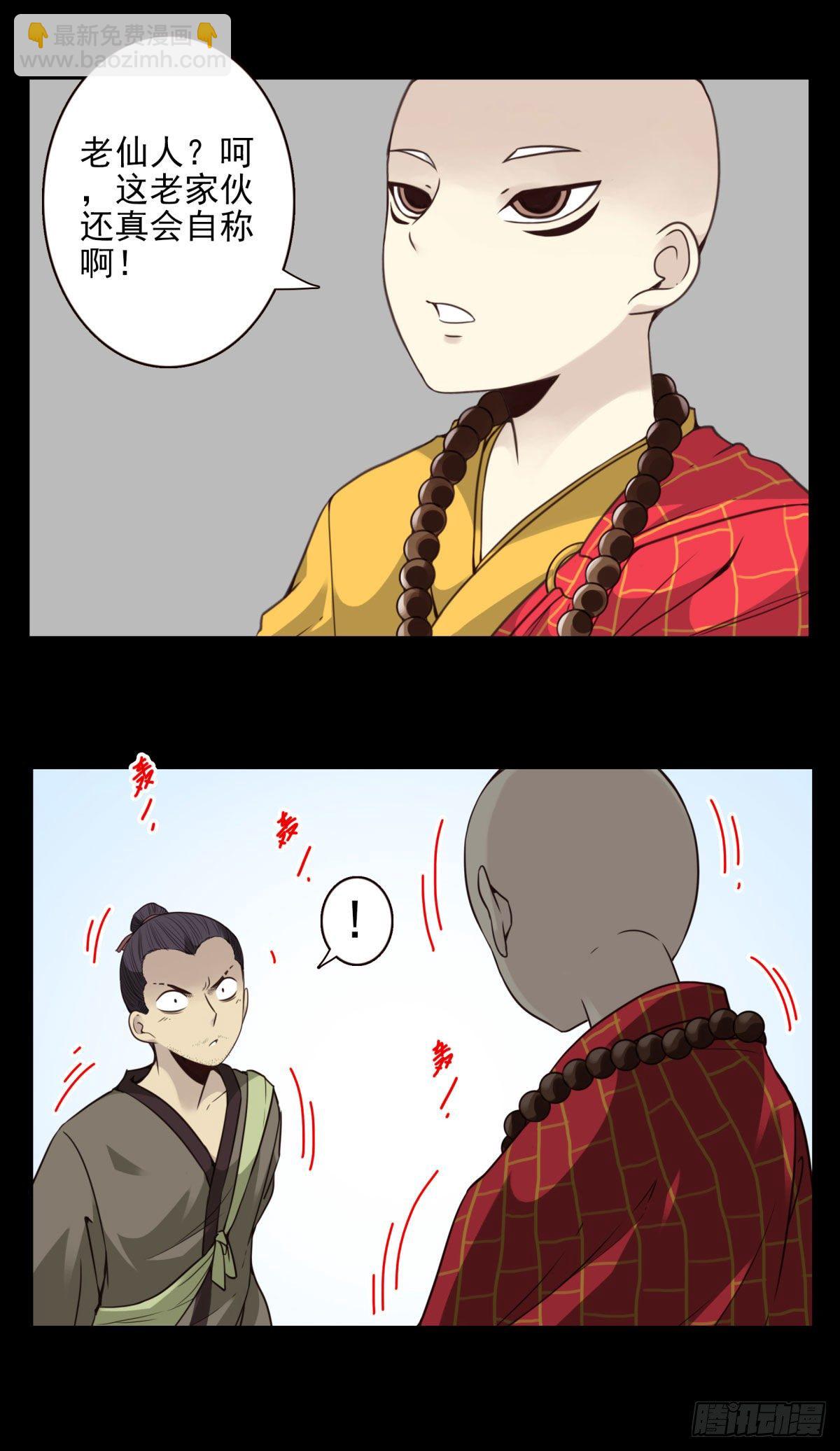 壽醫 - 14回-與我佛有緣 - 2