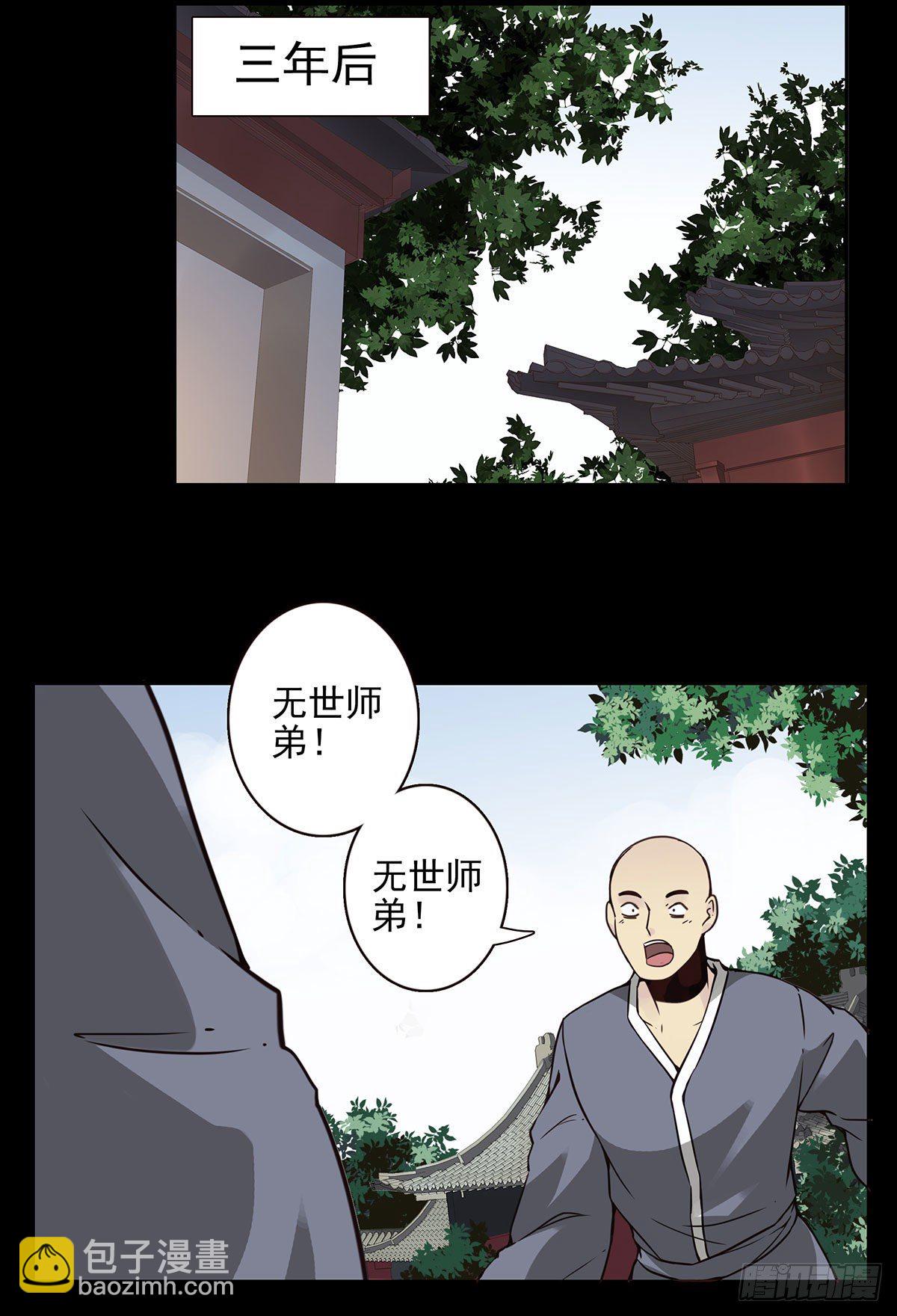 壽醫 - 14回-與我佛有緣 - 2