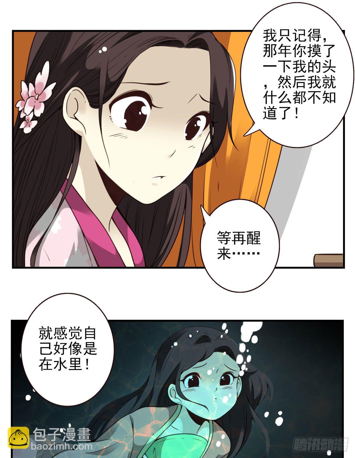 壽醫 - 16回-五行天怒篇.終 - 3