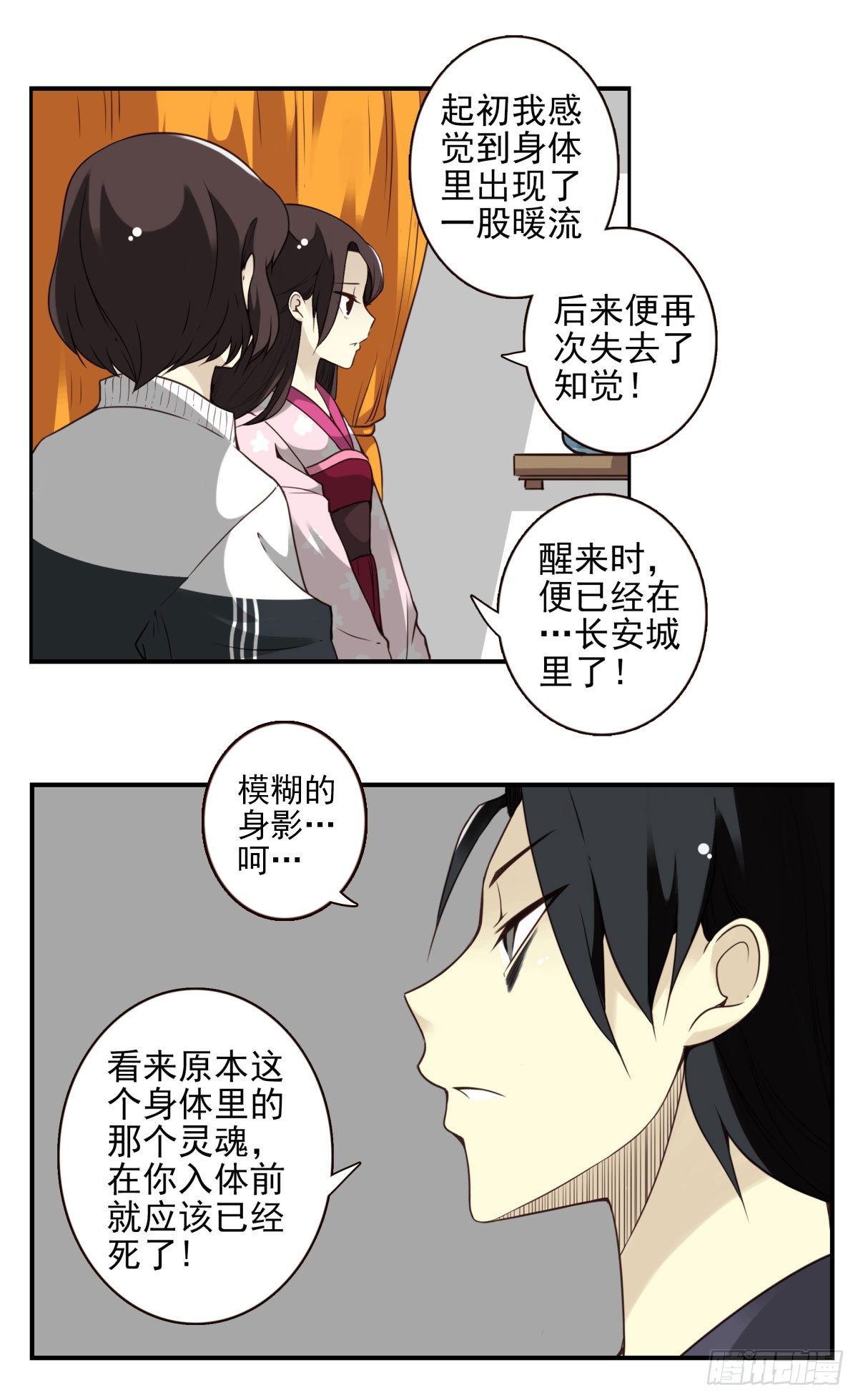 壽醫 - 16回-五行天怒篇.終 - 5